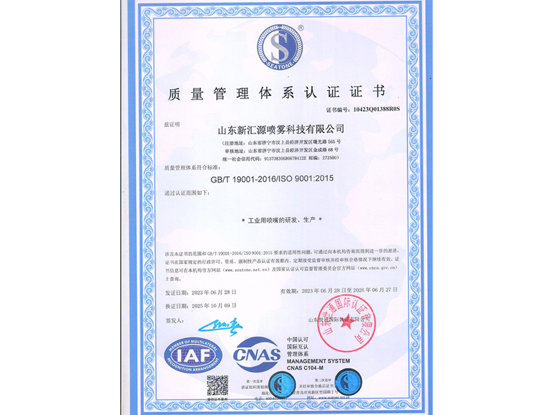 質(zhì)量管理體系認(rèn)證證書