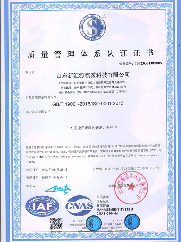 質(zhì)量管理體系認(rèn)證證書.jpg