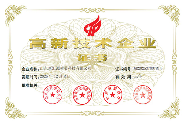 高新技術(shù)企業(yè)